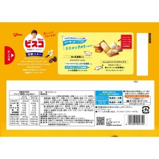 ビスコ大袋 発酵バター アソートパック 展開図